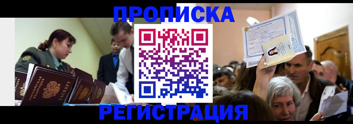 прописка в Верхнем Уфалее