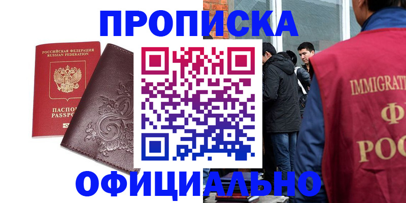 прописка гарантия в Верхнем Уфалее